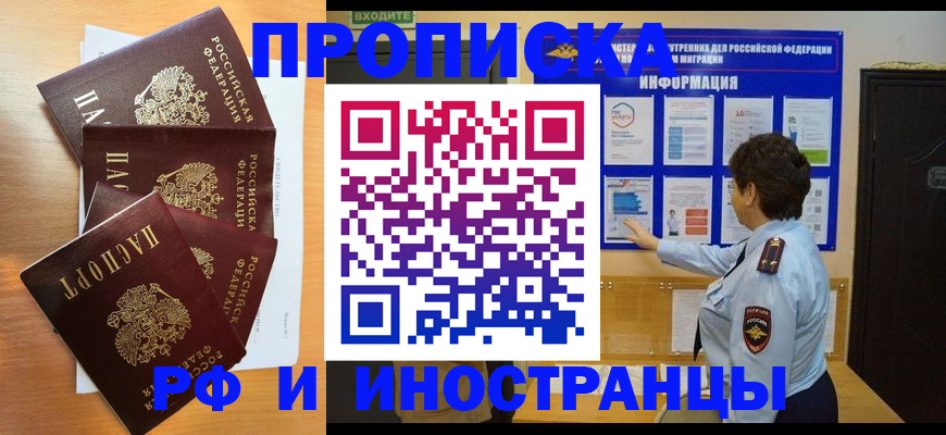 временная регистрация купить в Лесосибирске