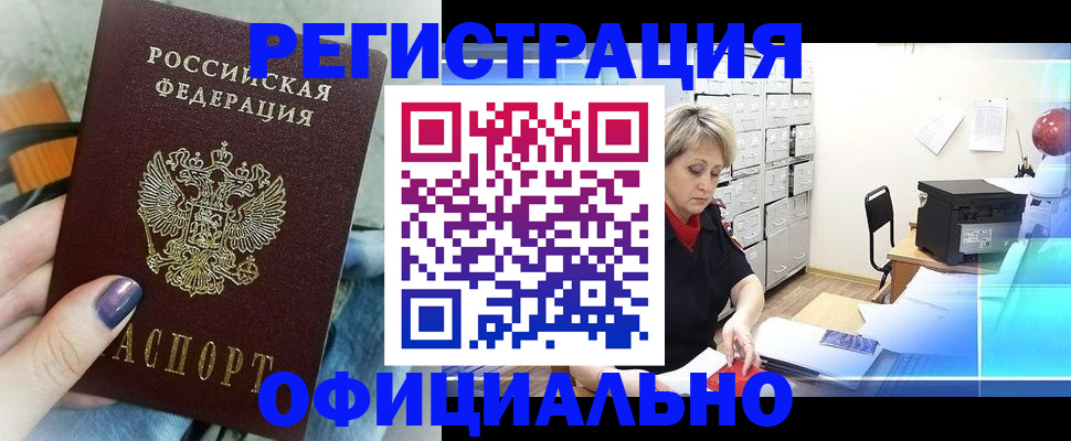 прописка для школы в Лесосибирске