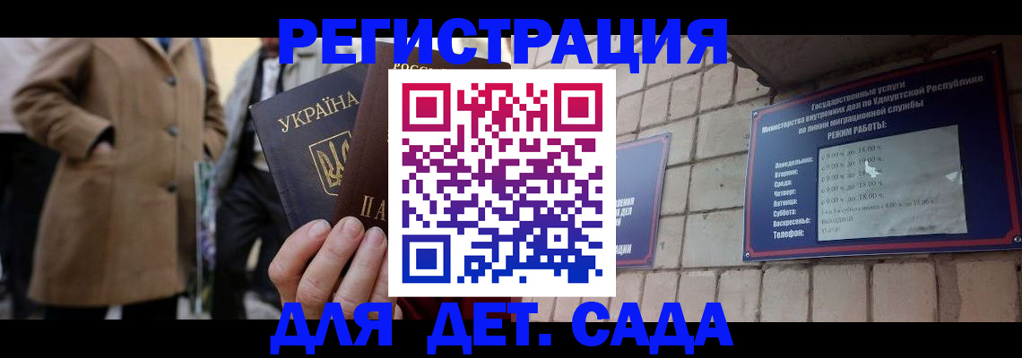 регистрация для дет. сада в Лесосибирске