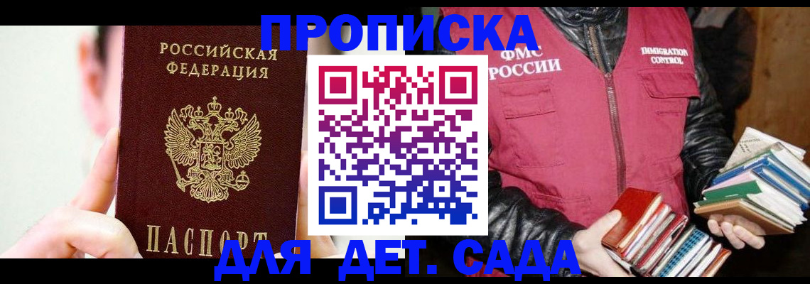 прописка для работы в Лесосибирске